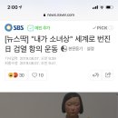 [뉴스딱] "내가 소녀상" 세계로 번진 日 검열 항의 운동 이미지