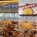 가마로닭강정길음역점 네이버블로그