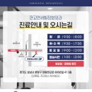 판교연세힐정형외과의원 이미지
