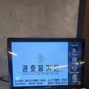 권호종가든