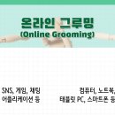 그루밍 이미지