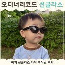 오디너리코드 선글라스 후기 카이 루이스 비교