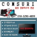 컴퓨터수리데이터복구송파 이미지