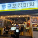 광안리핫플 안주가 맛있는 맹구포차 솔직 후기 주차