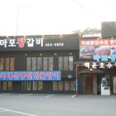 마포왕갈비 이미지