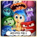 [영화] CGV 광교상현점에서 인사이드 아웃 2 관람 후기