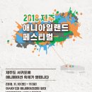 애니제주