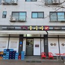 우사미 | 청라 수육맛집!! "우사미" 내돈내산 후기~~