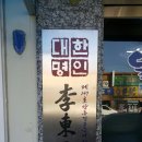 찜닭도사 이미지