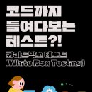 화이트박스