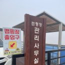 청남면사무소 | [청양동강리오토캠핑장]캠핑장추천/충남캠핑장/지방캠핑장/금강뷰/내돈내산후기