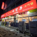 마장동고기집선화점 이미지