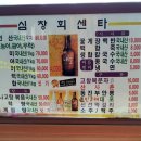 심창회센타