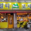 말티포차