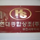 현대상조