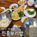 시장보리밥 | 덕계상설시장 덕계동 한식 진흥보리밥 후기