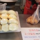 똑똑한손만두