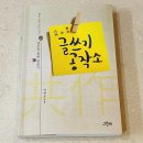 글쓰기 공작소! (이과에서 문과로!)