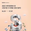 2023년 세아창원특수강 신입사원 수시채용 공고(~7/9) 이미지