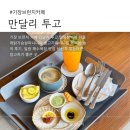 일광해수욕장1 | 기장 브런치 카페 만달리 투고 일광점, 일광 해수욕장 맛집 브런치 재방문 후기
