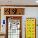 용수골장작불가마 이미지