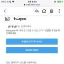 동원피드 | 인스타그램 오류 계정 잠김 비밀번호 무한 변경 3일만에 푼 후기