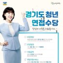 경기도 '면접수당' 챙겨준다…최대 21만원·39세까지 이미지