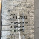 탑스크린골프존 | 무안 오룡탑스크린골프존 내돈내산 후기