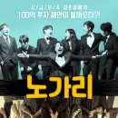 노가리청춘