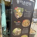 동이손만두 | 포천 고모리 맛집 전현무계획 동이손만두 솔직후기