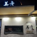 부산 기장 한우 맛집 | 미육 기장 본점 영업시간, 주차 등 자세한 후기