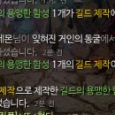 서버이전 후, 길드 용맹한 함성 버프 효과 표시 누락 또는 반영안됨 이미지