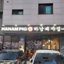 하남돼지집 운정신도시점 | 하남돼지집 운정신도시점 삼겹살패밀리세트 후기