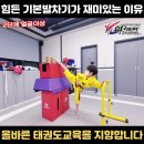 효단태권도장 이미지
