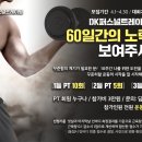 DK퍼스널트레이닝 이미지