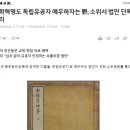 [정치] 동학농민운동 유공자 지정은 합당한가, 전봉준투쟁단과의 관계는?