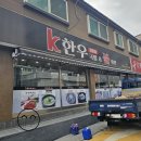 동암향기점 | 인천 동암역국밥은 k한우국밥&amp;불냉면