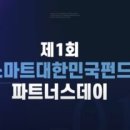 스마트파트너스