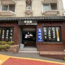 금련산추어탕 이미지