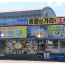 항구횟집 이미지