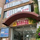 이승률 과자점/ 다대포 제과, 베이커리 추천