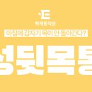 하나제통의원 이미지