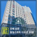 동일스윗트 | 진해 남문 동일스위트 디오션 30평 입주청소 후기