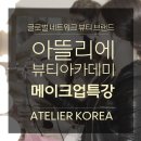 지나뷰티 아카데미 이미지