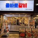 올바로 | 부산 경성대역 갈비맛집 가성비있는 메뉴 올바로갈비 내돈내산 후기