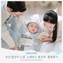 플로라 | 부산 돌잔치 스냅, 스페이스 플로라 촬영 후기
