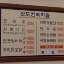 완도전복마을 이미지