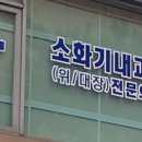 미래아산내과의원 이미지