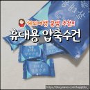 퀸즈네스트 압축타올 휴대용 압축수건 트래킹 여행준비물로 딱!!