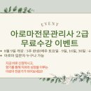 아로마전문관리사 2급 이미지